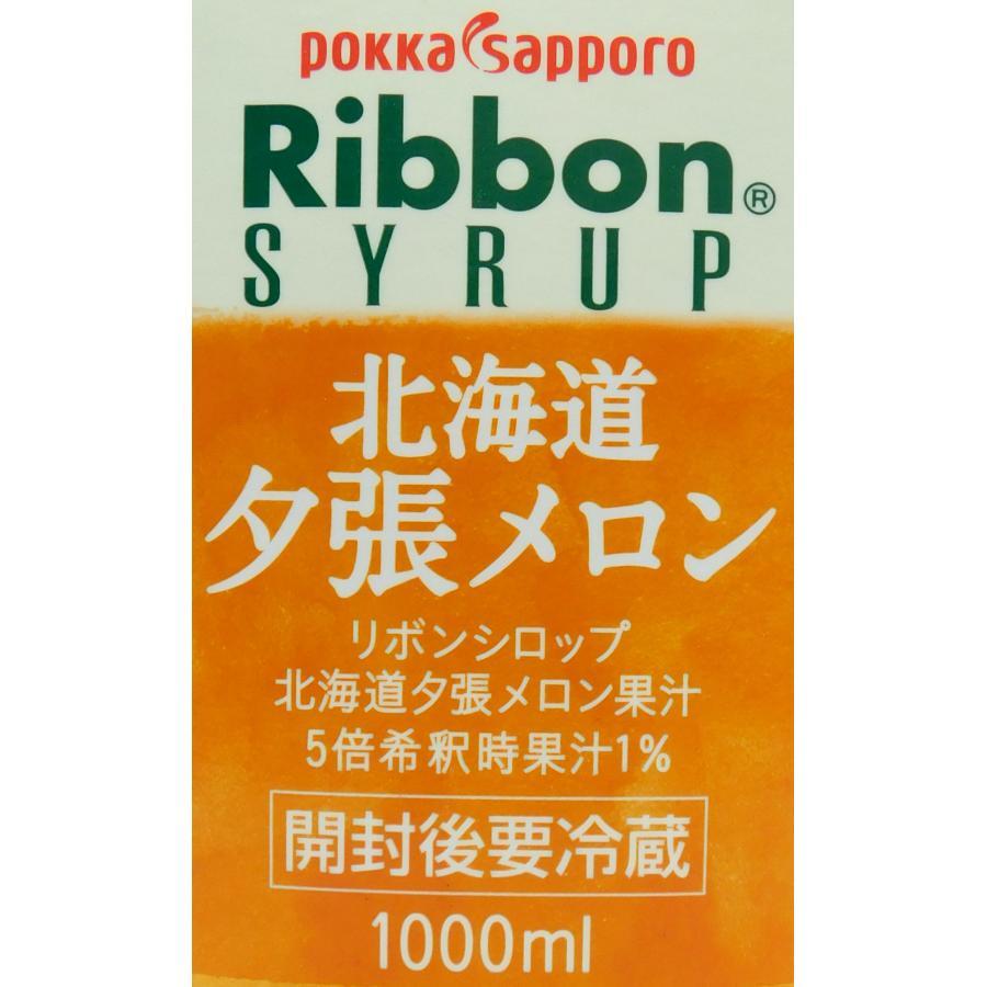 送料無料 ポッカサッポロ 夕張メロンシロップ 1L : 大槻食品館