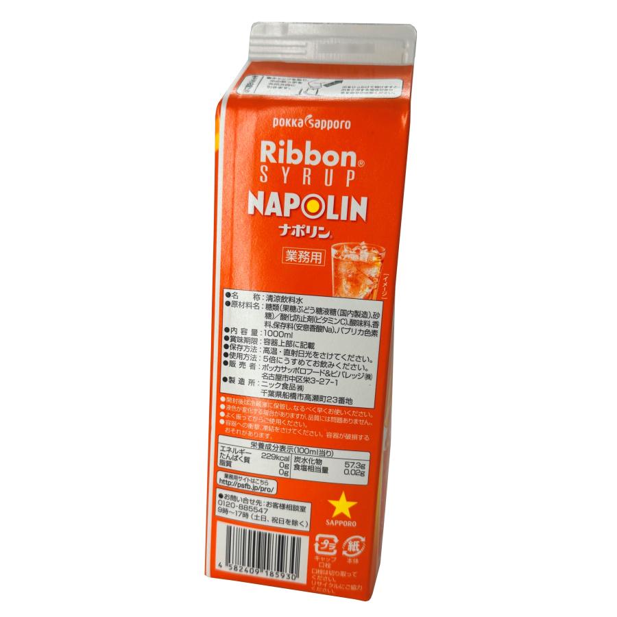Ribbon 北海道産 ポッカサッポロ RIBBONナポリンシロップ 1L : 大槻