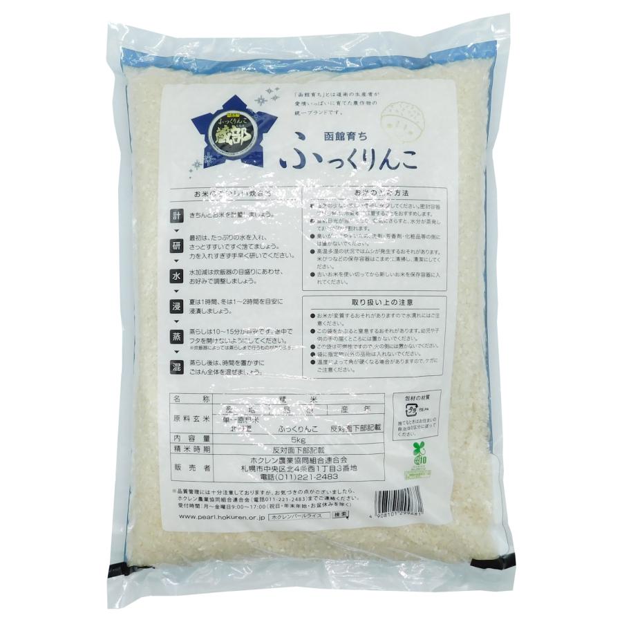 ホクレン 北海道 ホクレン 函館育ちふっくりんこ 5kg : 大槻食品 ホクレン 北海道 ホクレン 函館育ちふっくりんこ 5kg : 大槻食品