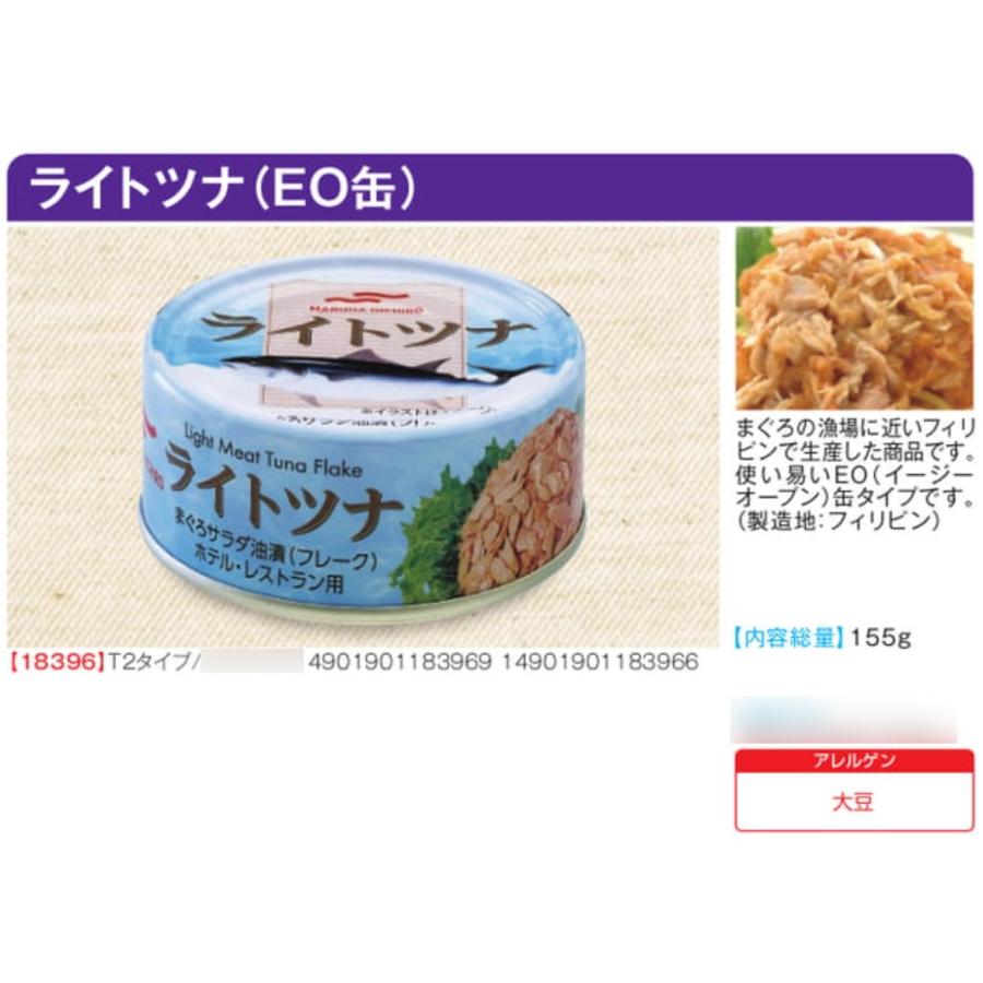 MARUHA NICHIRO（マルハニチロ） ツナ缶 フィリピン産155g : 大槻食品
