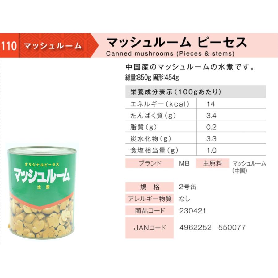 丸松物産 送料無料 マッシュルーム ピーセス 2号缶(内容総量850g、固形