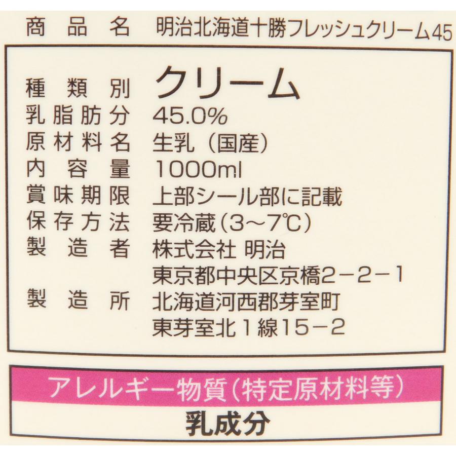 明治（meiji） 北海道十勝フレッシュクリーム45 1L : 大槻食品館