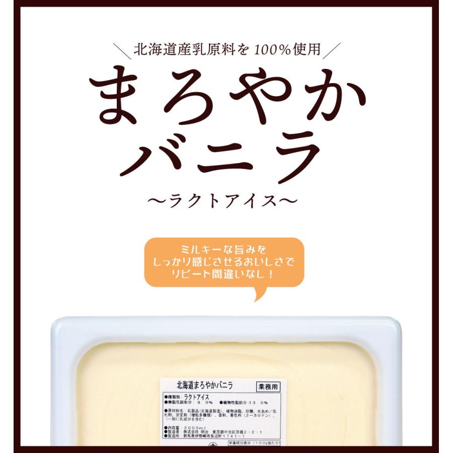 明治（meiji） 北海道 まろやかバニラ 2L : 大槻食品館キャロット