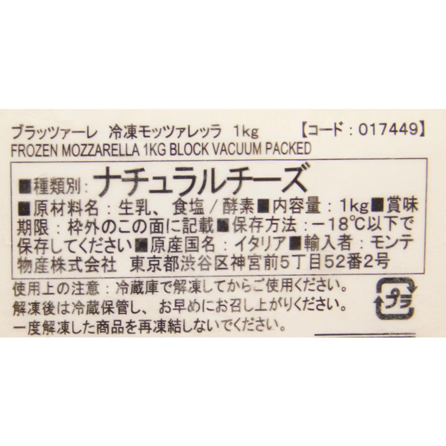モッツァレラブロック 1kg : 大槻食品館キャロットヤフー店 - 通販
