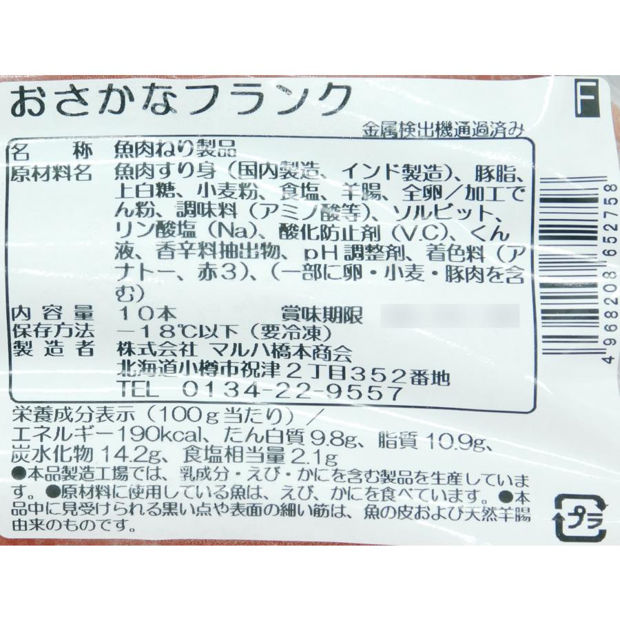 フランク 屋台 魚肉 マルハ橋本商会 おさかなフランク 80gx10本 フランク 屋台 魚肉 マルハ橋本商会 おさかなフランク 80gx10本