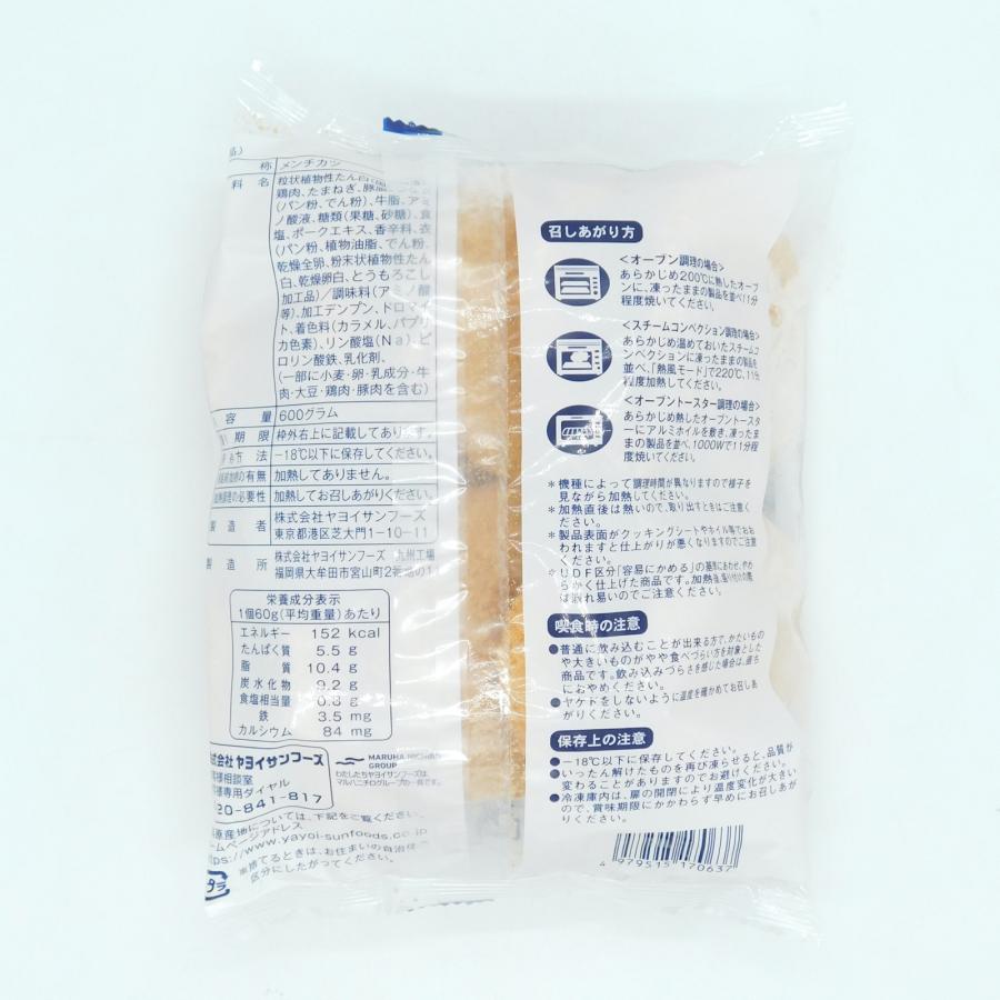 ヤヨイサンフーズ ほほえみ厨房 焼いてメンチカツ60(鉄Ca) 600g(60g×10