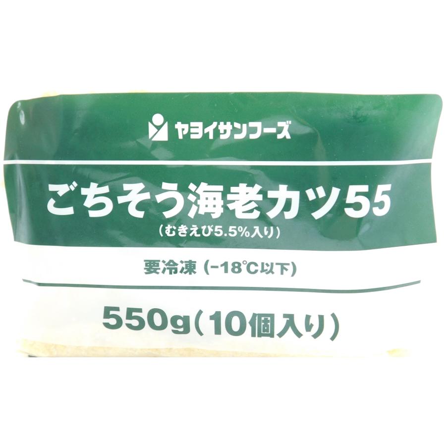 ヤヨイサンフーズ ごちそう海老カツ 550g(55g×10個入り) : 大槻食品館