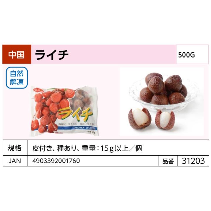 ライフフーズ 冷凍 中国産 ライチ 500g : 大槻食品館キャロットヤフー