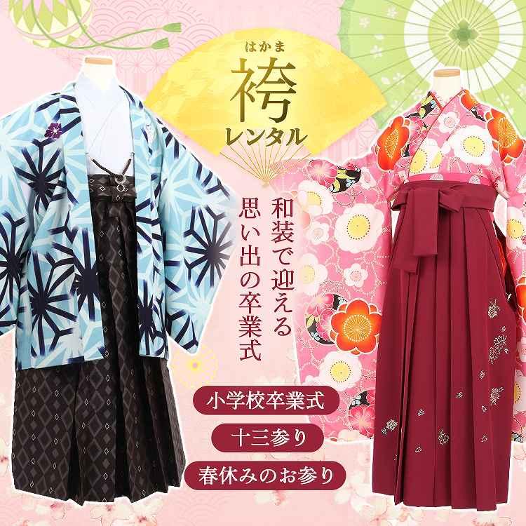袴 レンタル 卒業式 大学 女性 先生 大学生 袴レンタル 袴セット 袴 レンタル 卒業式 大学 女性 先生 大学生 袴レンタル 袴セット