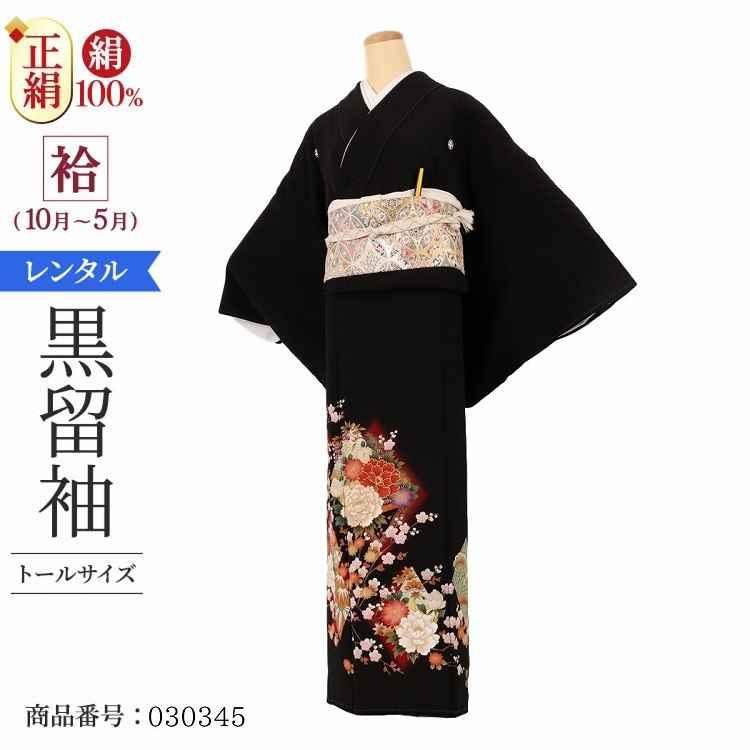 留袖レンタル 黒留袖レンタル 着物レンタル 留袖 黒留袖 レンタル 