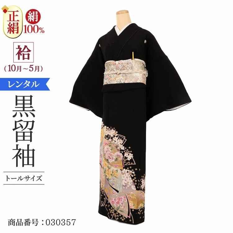 留袖レンタル 黒留袖レンタル 着物レンタル 留袖 黒留袖 レンタル 