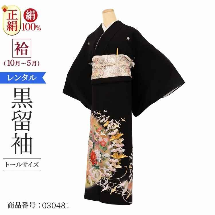 留袖レンタル 黒留袖レンタル 着物レンタル 留袖 黒留袖 レンタル 