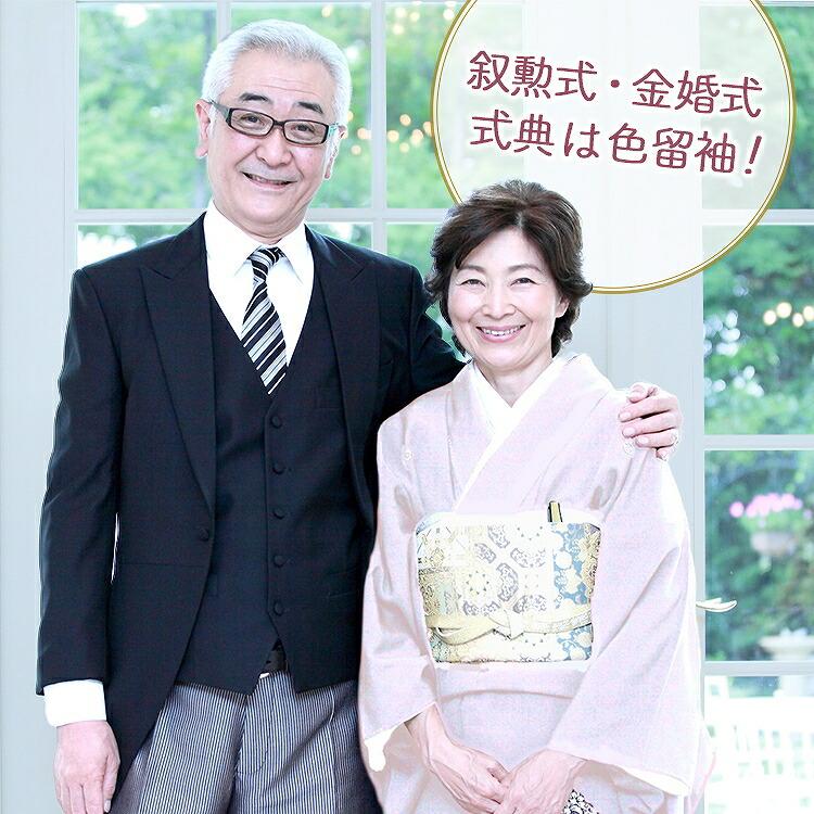 着物レンタル 色留袖 レンタル 大きい 安い 30代 50代 五つ紋 結婚式
