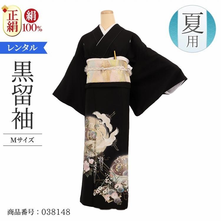 留袖 黒留袖 単衣 レンタル 夏 夏用 留袖レンタル 黒留袖レンタル フル 