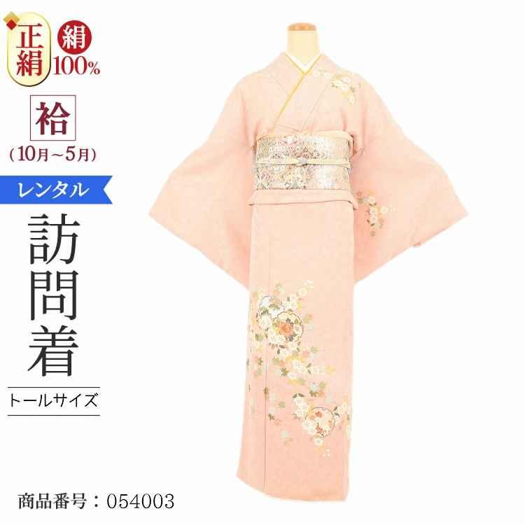 着物袷訪問着トールサイズ