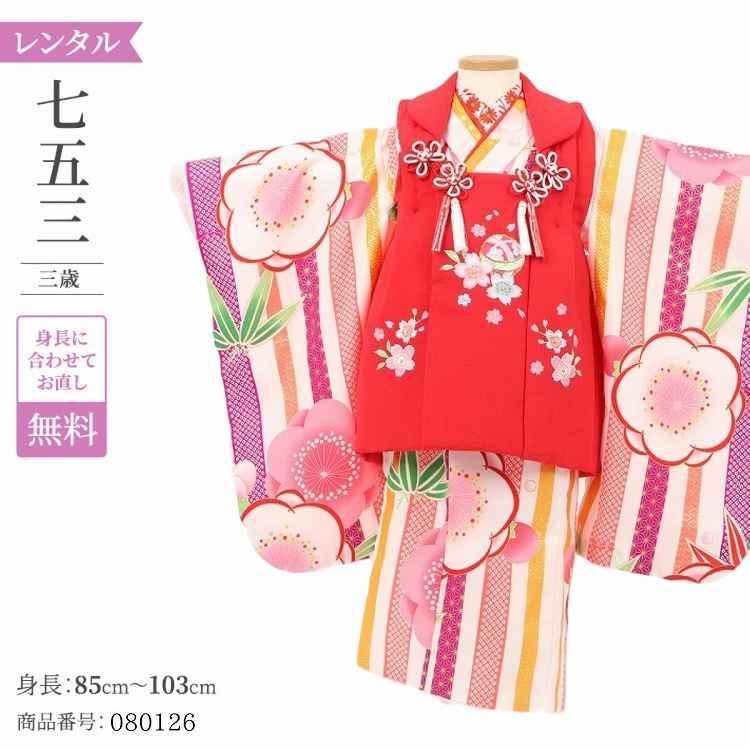 早割クーポン 七五三 着物レンタル 3歳 女 七五三 着物 3歳 レンタル 女の子 レトロ モダン 753 着付け 七五三 3才女子 赤白梅竹 在庫限り