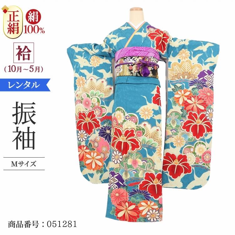 振袖 セット 青 花柄 着物 成人式 結婚式 昭和レトロ 小柄な方向け