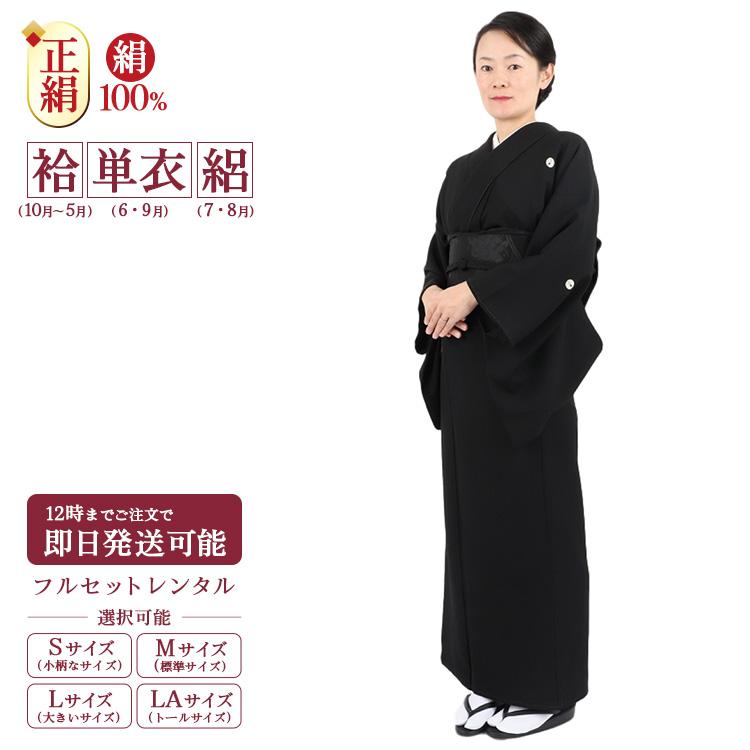 喪服着物 喪服 着物 レンタル 正絹 大きいサイズ トールサイズ 喪服着物 喪服 着物 レンタル 正絹 大きいサイズ トールサイズ
