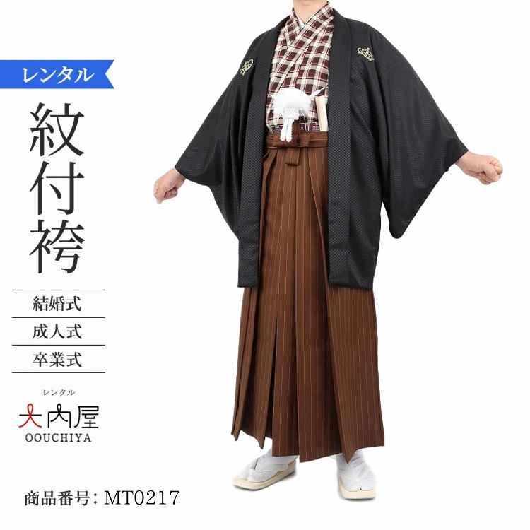 独特な 送料無料 塚本王冠チェック 男紋付 M レンタル セット 新郎 結婚式 卒業式 紋付き袴 紋付羽織袴 着物 紋付 紋付袴 レンタル 男 袴 成人式 卒業式 紋付羽織袴 着物 紋付 紋付袴 レンタル 男 袴 成人式 メンズファッション Oyostate Gov Ng