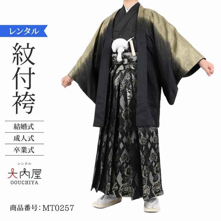 訳ありセール格安 袴 レンタル 男 成人式 卒業式 袴 レンタル 男 メンズ 袴 メンズ レンタル 男紋付 M 黒ラメ小菱 2222 成人式 男 袴 着物 結婚式 新郎 卒業式 紋付 羽織袴 公式店舗 Theculturewire Com