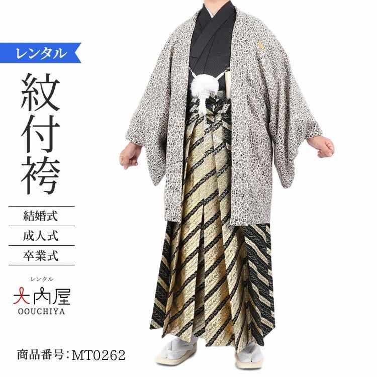 成人式 袴 男 レンタル メンズ 成人式袴 男性レンタル 卒業式 紋付袴 