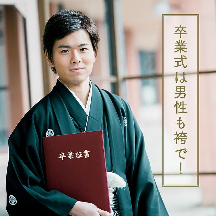 成人式 袴 男 レンタル メンズ 成人式袴 男性レンタル 卒業式 紋付袴 
