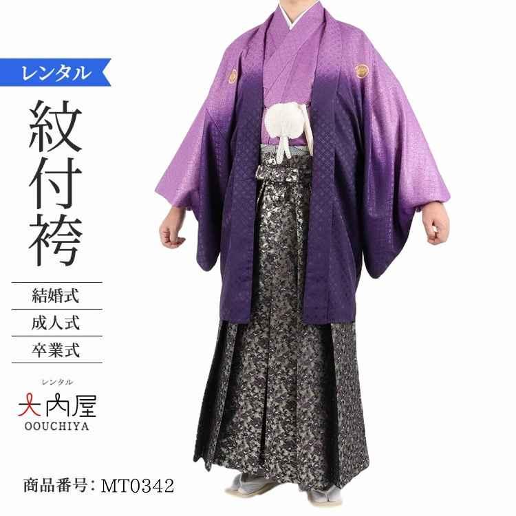 即出荷 紫七宝ラメぼかし 男紋付 L レンタル セット 新郎 結婚式 卒業式 紋付き袴 紋付羽織袴 着物 紋付 紋付袴 レンタル 男 袴 成人式 卒業式 紋付羽織袴 着物 紋付 紋付袴 レンタル 男 袴 成人式 メンズファッション