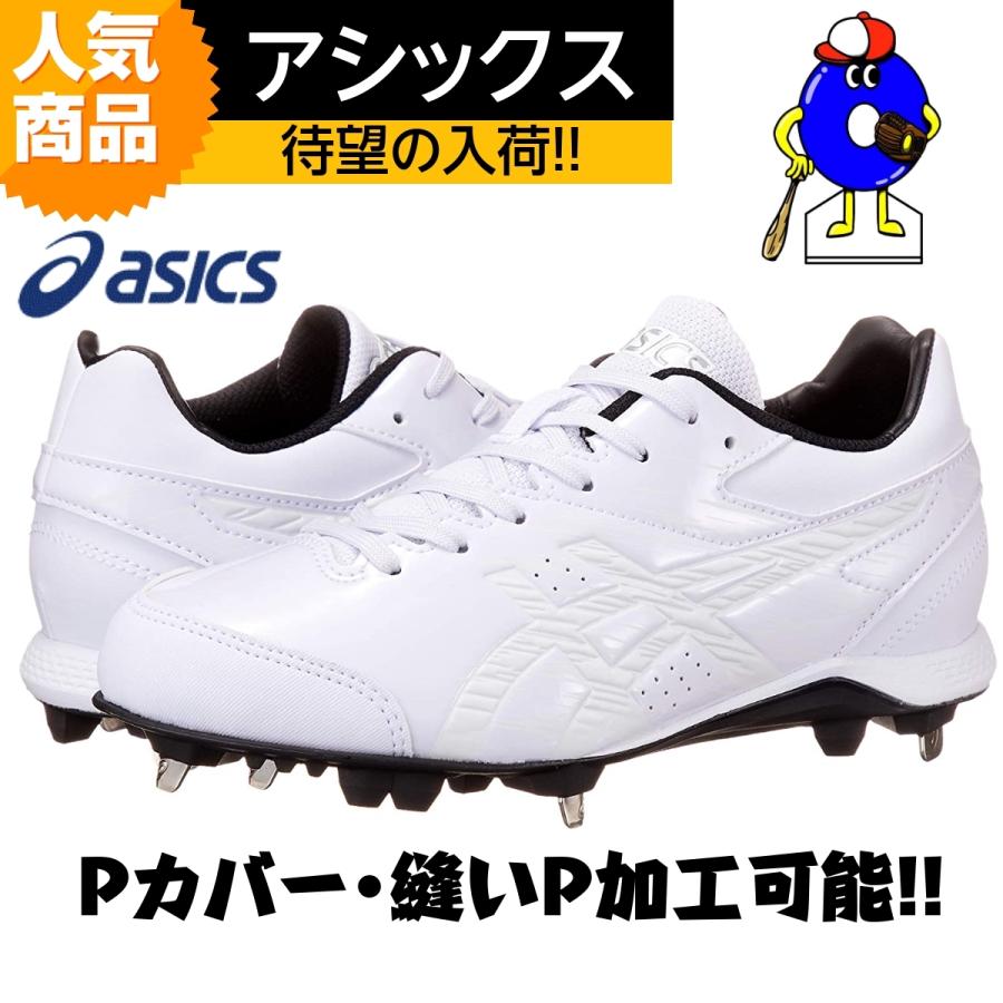 アシックス　野球　スパイク　白スパイク　1121A032　埋め込み　金具スパイク　ASICS　ネオリバイブ 4　ホワイト　高校野球対応　あすつく対応　野球用品｜ooue-store