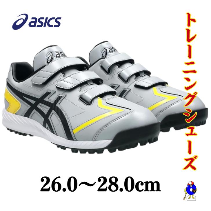 asics野球トレーニングシューズ ASICS（アシックス） 限定 野球 トレーニングシューズ ブラック グレー