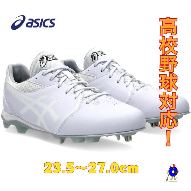 asics野球用スパイク ASICS アシックス スパイク 野球 ソフトボール STAR SHINE 3
