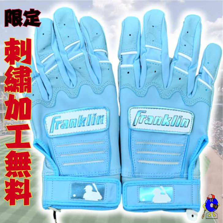 フランクリン 【刺繍無料】フランクリン バッティング手袋 一般用 両手