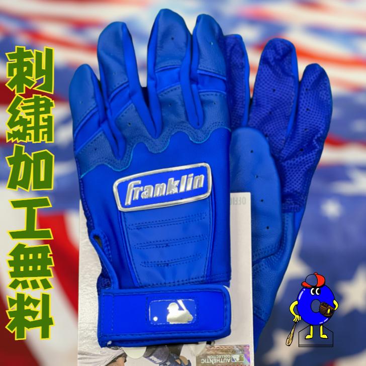 刺繍無料】フランクリン バッティング手袋 一般用 両手用 Franklin