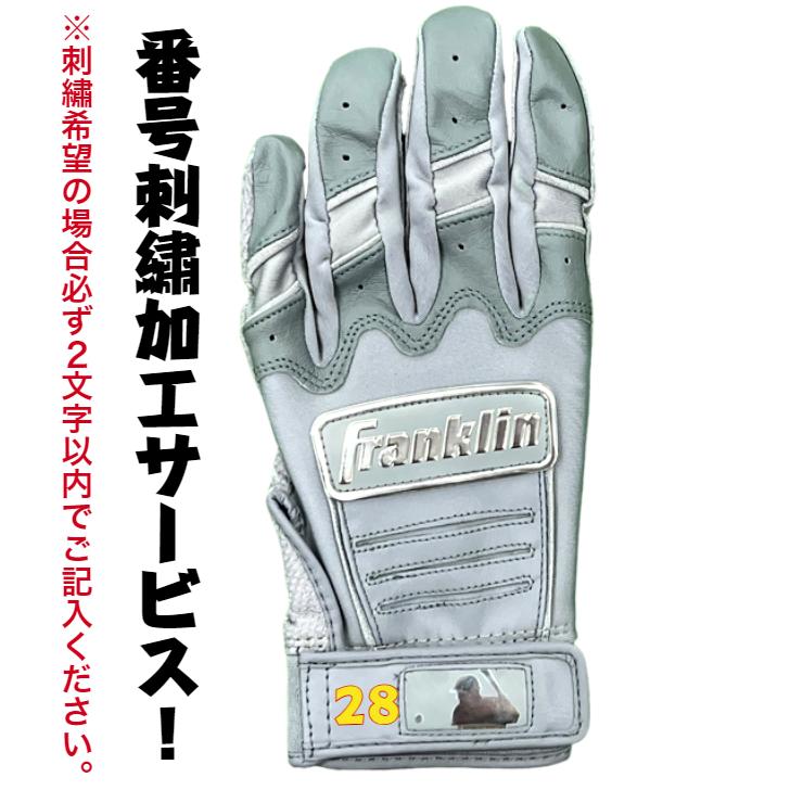 フランクリン 【刺繍無料】フランクリン バッティング手袋 一般用 両手