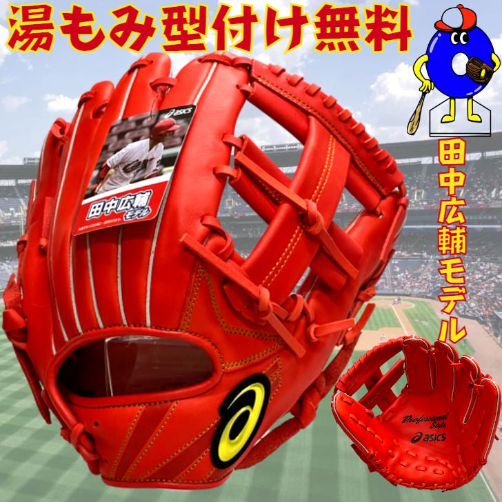 ASICS 【型付け無料】アシックス 軟式グローブ 内野手用 田中 ASICS 【型付け無料】アシックス 軟式グローブ 内野手用 田中