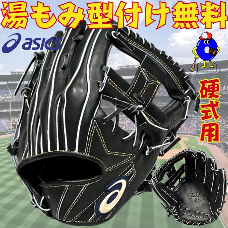 アシックス 硬式グローブ 内野手用 右投げ用 2023年モデル 3121B117