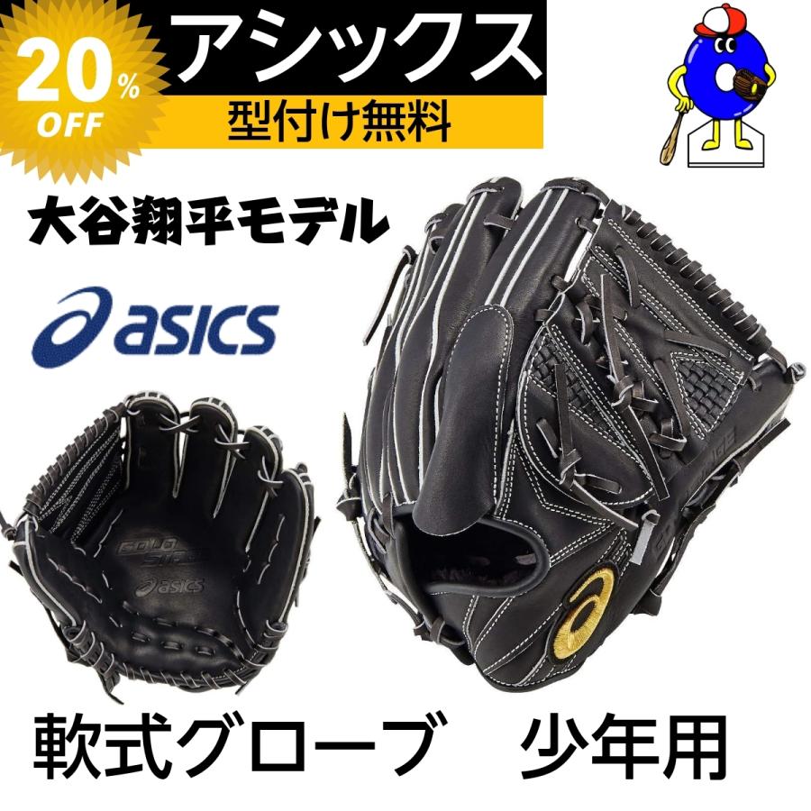 アシックス 少年軟式グラブ 大谷翔平モデル 3124A065 ジュニア用 グローブ 少年用グローブ 大谷翔平 投手用 ピッチャー用 野球 :3124A065:オオウエスポーツYahoo!店