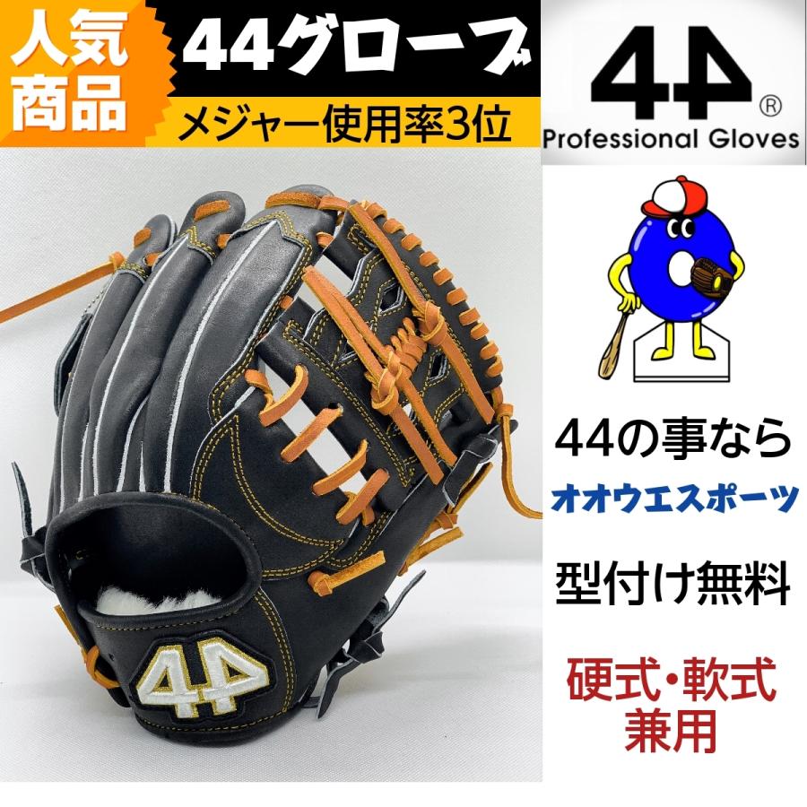 44(フォーティーフォー)硬式内野手用グローブ-