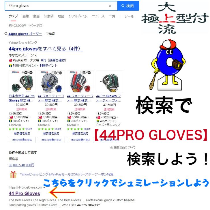 受注生産】44 フォーティーフォー オーダーグローブ 硬式用 軟式 受注生産】44 フォーティーフォー オーダーグローブ 硬式用 軟式