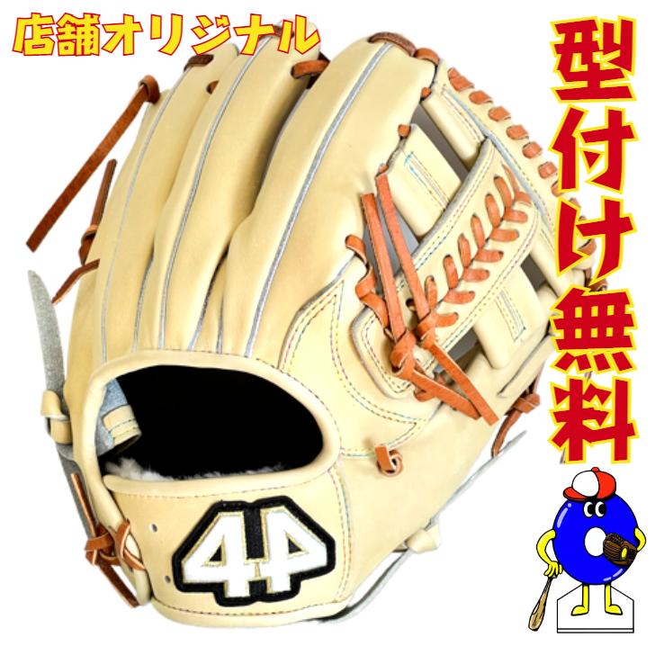 型付け無料!】44グローブ フォーティーフォー 硬式 オーダー 型付け無料!】44グローブ フォーティーフォー 硬式 オーダー