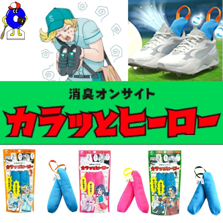 靴用 乾燥剤 繰り返し使える 消臭オンサイト カラッとヒーロー 山仁 