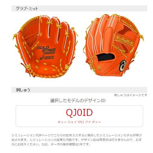【まとめ売り】 アシックス　硬式オーダーグローブ　ゴールドステージ　スペシャルオーダー　オーダーシュミレーション　オーダーグラブ　ASICS　硬式グラブ 【N8540485781】(30682円)