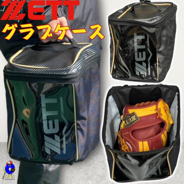 ゼット（ZETT） 野球用 グラブケース 1個入れ 限定品 BA7501 ZETT