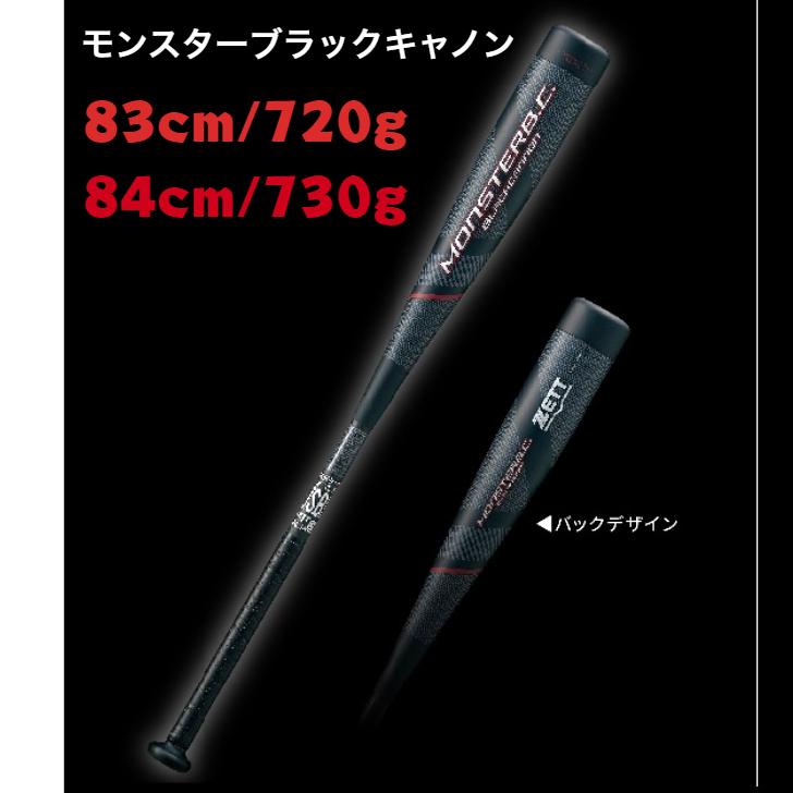 値下げ！モンスターブラックキャノン83cm 720g ミドルバランス バット | noys99.jpn.org