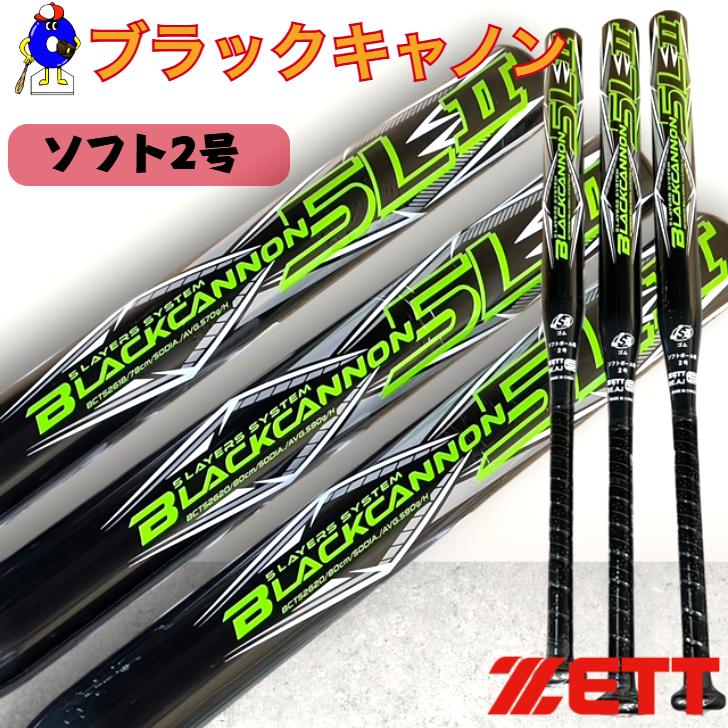 ゼット（ZETT） ソフトボール バット モンスターブラックキャノン 野球