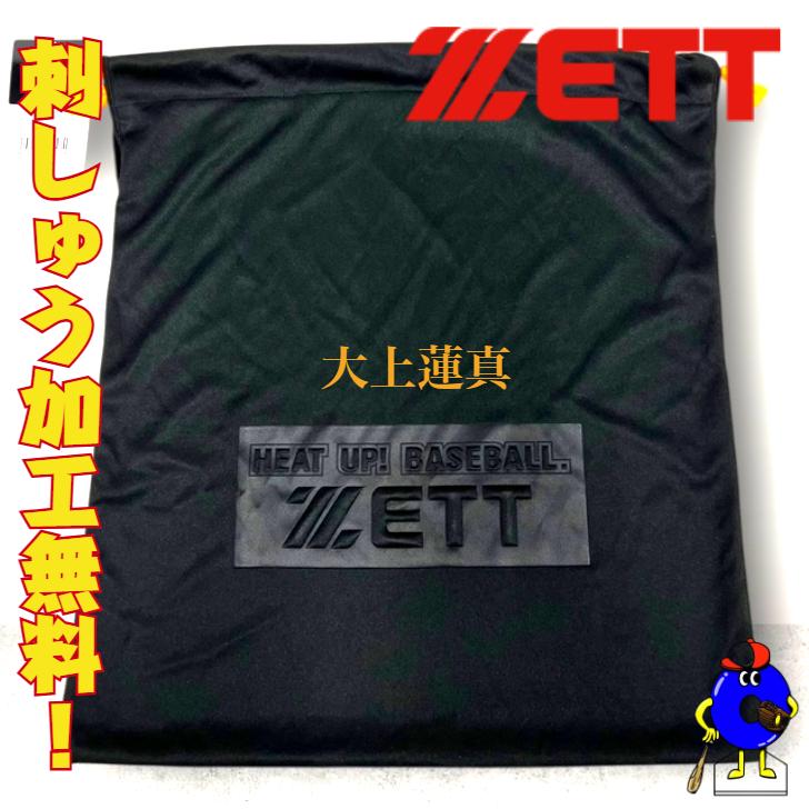 ゼット（ZETT） 【刺繍無料】ZETT グラブ袋 グローブ袋 BGX220 マルチ