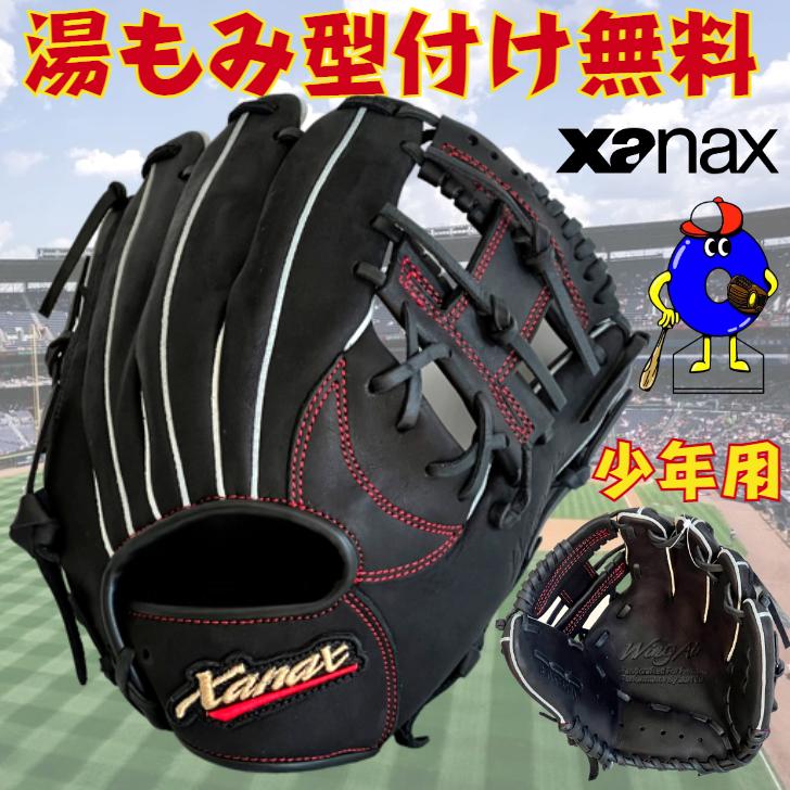 ザナックス 少年軟式 グローブ 内野手用 オールラウンド用 2023年モデル BJG53621W XANAX ウイングエアーシリーズ 軟式 ジュニア用 少年用 グラブ Mサイズ | ザナックス