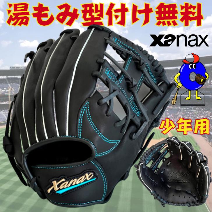 ザナックス 少年軟式 グローブ 内野手用 オールラウンド用 2023年モデル BJG53621W XANAX ウイングエアー 軟式 ジュニア用 少年用 グラブ Mサイズ あすつく | ザナックス