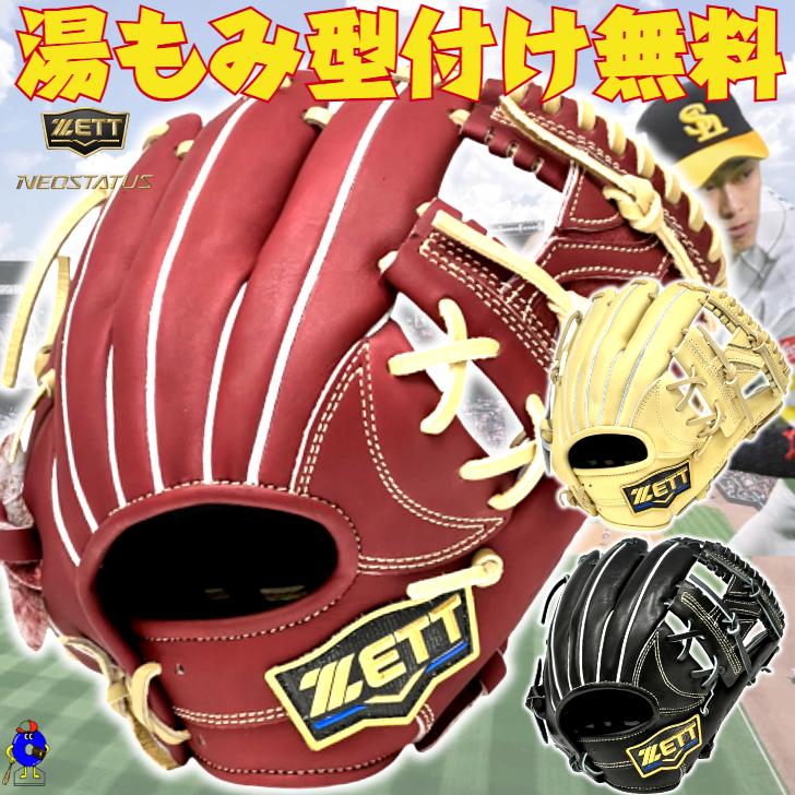 ネオステイタス ゼット 少年用 軟式グローブ 今宮モデル 内野手用 限定