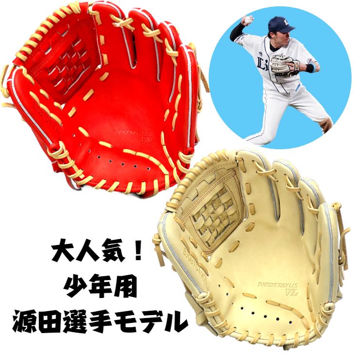 ネオステイタス ゼット 少年用 軟式グローブ 源田モデル 内野手 ネオステイタス ゼット 少年用 軟式グローブ 源田モデル 内野手