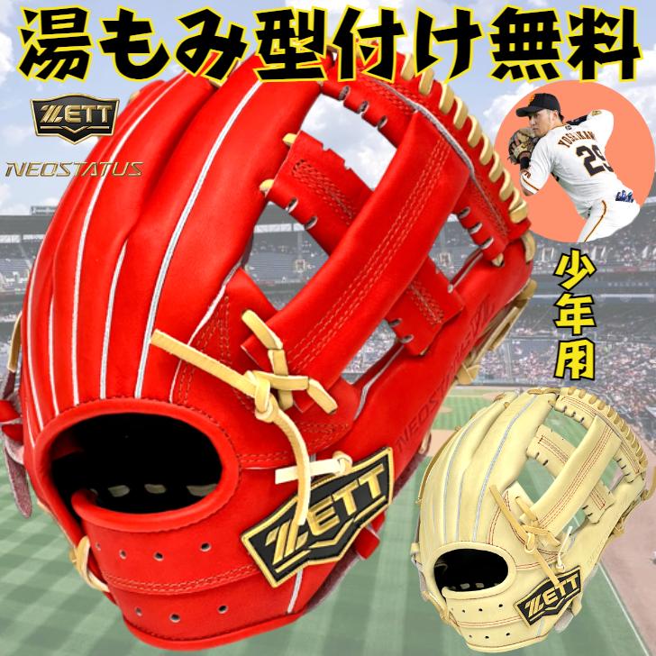 ネオステイタス ゼット 少年用 軟式グローブ 吉川モデル 内野手 ネオステイタス ゼット 少年用 軟式グローブ 吉川モデル 内野手